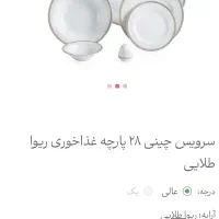 سرویس چینی ۶ نفره زرین|ظروف سرو و پذیرایی|تهران, حکیمیه|دیوار