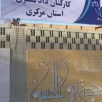 پیش فروش امتیاز نواب (دادگستری)|پیش‌فروش املاک|اراک, |دیوار