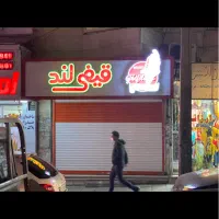 تالبو بستنی فروشی ابگرم کن ابچکون وافل ساز