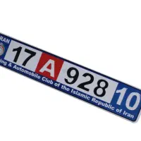 پلاک ماشینم گم شده