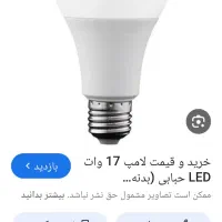 میبد 110 فروش لامپ 17 وات حبابی جنس خوب با ضمانت
