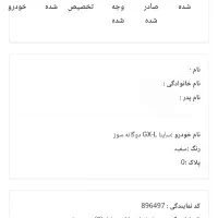 فروش ساینا GX دوگانه سوز