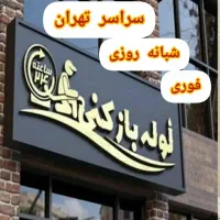 لوله بازکن چاه باز کن فنرزن زنی رفع گرفتگی فاضلاب
