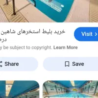 بلیط استخر