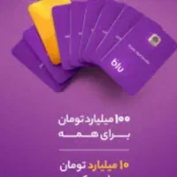 هدیه ویژه بلو بانک