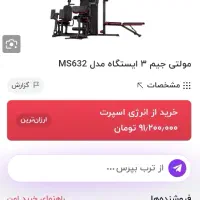 فروش فوری دستگاه بدنسازی ۳ ایستگاهی