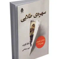 فروش دو عدد رمان
