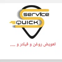 نیروی کوییک سرویس ماشین- تعویض روغن ، فیلتر و