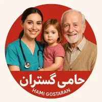 پرستار خانم و آقا شبانه روزی و روزانه سالمند کودک