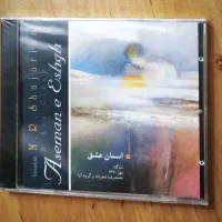 استاد شجریان سه عنوان سی دی ارجینال  آکبند