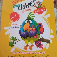 کتاب گام به گام