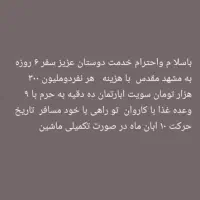 تور مسافر بری مشهد ۶روزه