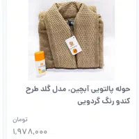 حوله پالتویی نو از کارتن بیرون نیاوردیم|لوازم حمام|اصفهان, ملک‌شهر|دیوار