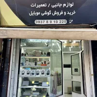 تعمیر موبایل