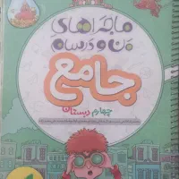 کتاب خیلی سبز چهارم دبستان