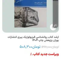 کتاب فیزیولوژی و انگیزش هیجان...شخصیت شولتز