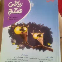 کتاب کمک آموزشی هشتم