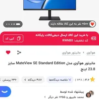 مانیتور هوآوی اینچ MateView SE Standard Edition 24|قطعات و لوازم جانبی رایانه|نجف‌آباد, نجف‌آباد|دیوار