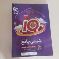 شیمی جامع آی کیو
