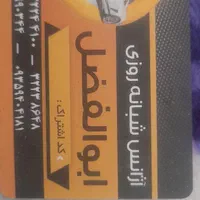 به چند راننده جهت کار در اژانس ابوالفضل