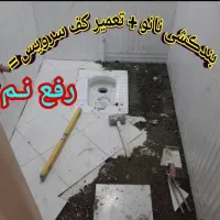 Dستگاه تصویرi* نقطه ای رفع نمِ آپارتمان ویلا مغازه|خدمات پیشه و مهارت|بجنورد, |دیوار