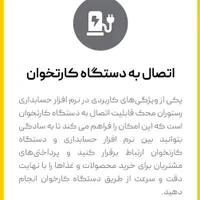 نرم افزار حسابداری ویژه رستوران|خدمات مالی، حسابداری، بیمه|زنجان, |دیوار