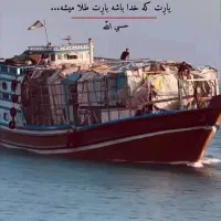 حمل بارازدبی به ایران ،تخلیه فوری تحویل سراسرکشور