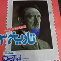 تاریخ دوازدهم