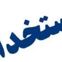 نیاز به زوج مراقب مجرب و مسئولیت پذیر