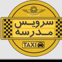 سرویس مدارس