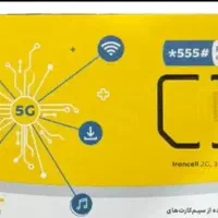 خط ایرانسل رند