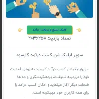 کسب درآمد فقط با کلیک تبلیغات