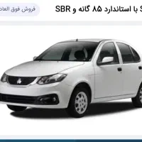 فروش حواله ساینا وکوئیک