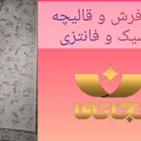 مجموعه فروش اقساطی /بدون بهره