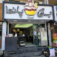 کار در آبمیوه بستنی