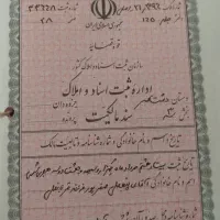 اخذ سند تک برگ شش دانگ|خدمات مالی، حسابداری، بیمه|آمل, |دیوار