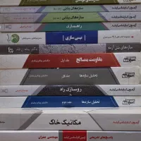 کتاب های سری عمران