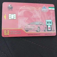 کارت سوخت پیدا شده