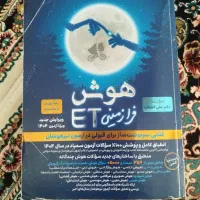 کتاب های مهم برای آزمون نمونه دولتی و تیز هوشان|لوازم التحریر|اقبالیه, |دیوار