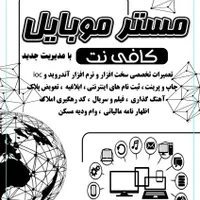 تعمیرات موبایل و کافی نت حتی روز های تعطیل|خدمات رایانه‌ای و موبایل|شیراز, شهرک پرواز|دیوار