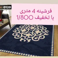 روفرشی کشدار و فرشینه|روفرشی|قم, پردیسان|دیوار