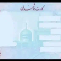 کارت ملی پیدا شده