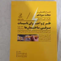 راهنمای تصویری مبحث ۱۳ تاسیسات الکتریکی
