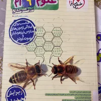 کتاب تست علوم نهم (تیزهوشان)