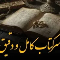 فقد سرکتاب ومشکل گوشایی