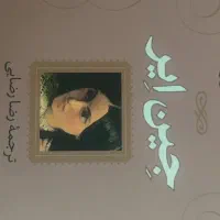 کتاب جین ایر نشر نی