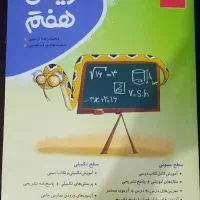 کتاب کار ریاضی هفتم