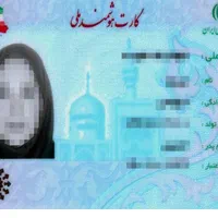 کارت ملی گمشده