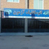 شاگرد مکانیک نیمه ماهر یا ساده