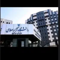 دیپلم تا دکتری دانشگاه آزاد